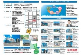 会社概要：裏面