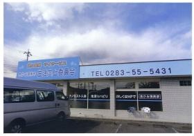 事業所の情報＿００３