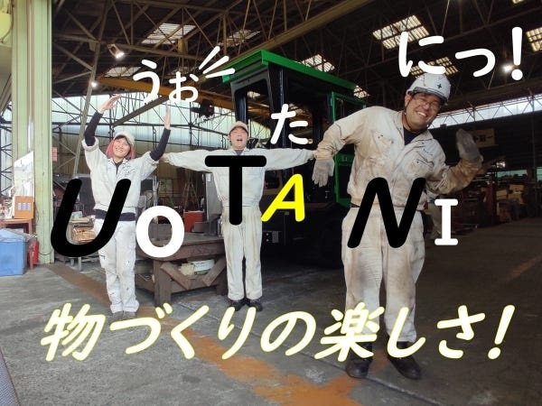 創業100年以上の当社。海外進出も進めています、今後もさらなる事業拡大を目出していきたいと考えています。