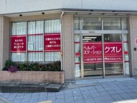 ヘルパーステーションクオレ 外観