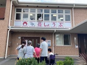 クオレ多機能ホーム花しょうぶ 外観