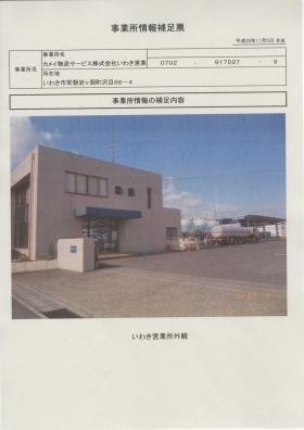 事業所の情報＿００１