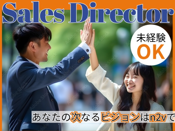 セールスディレクター（尚可）