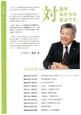 事業所の情報＿００２