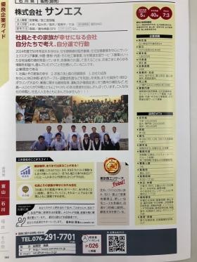 北陸（富山・石川・福井）の優良企業に選ばれました！