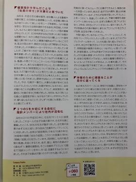 北陸（富山・石川・福井）の優良企業に選ばれました！