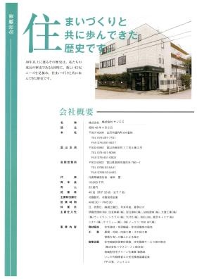 事業所の情報＿００３