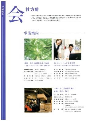 事業所の情報＿００４