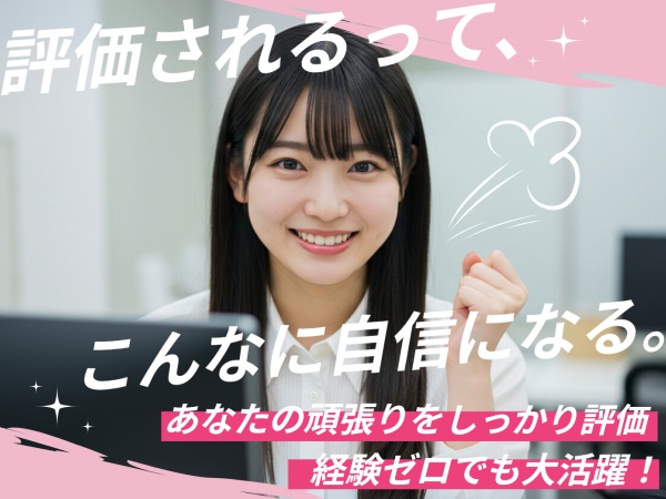 弊社は２０～３０代が中心で、男女比６：４です。みなさん真面目で優しい方が多いのがポイント♪