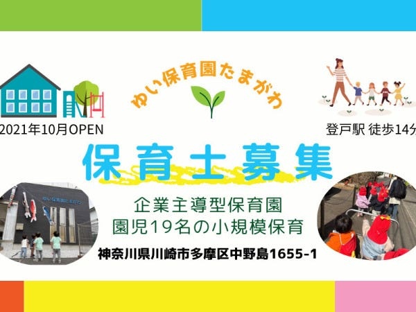 保育士・保育園勤務経験者・乳児クラス経験者（未経験可・学歴不問）