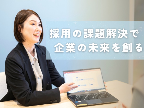あなたの経験やアイデアを存分に活かせる環境です！