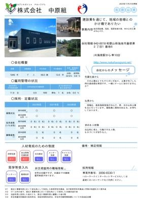 事業所の情報＿００２