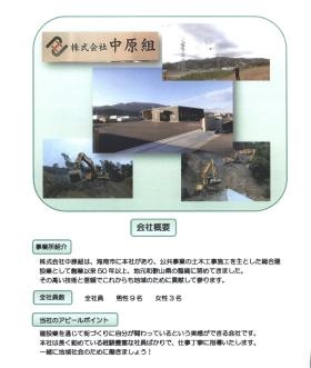 事業所の情報＿００１