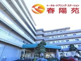 さいたま市西区にある春陽苑です！