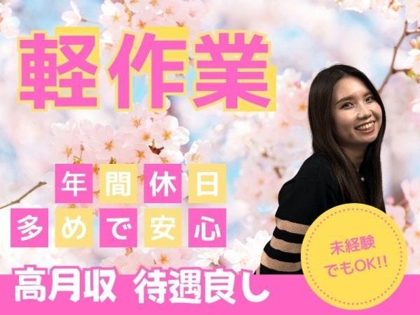 ラベル貼り（未経験歓迎・学歴不問）