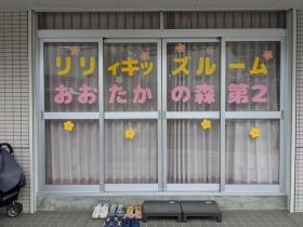 リリィキッズルームおおたかの森第２