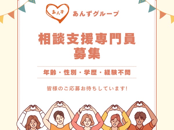 相談支援員・相談支援専門員（シフトご相談可）