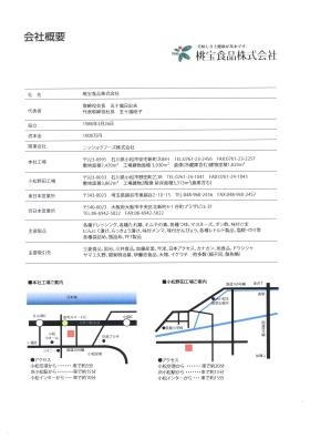 事業所の情報＿００６