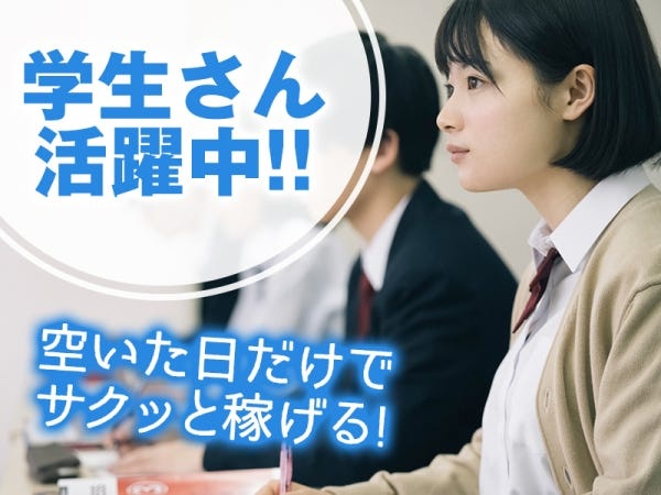 試験監督スタッフ（専門学校生の方歓迎・未経験OK）