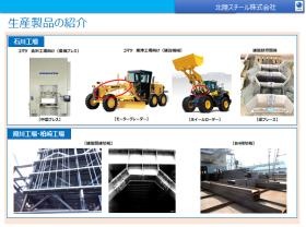 生産製品の紹介