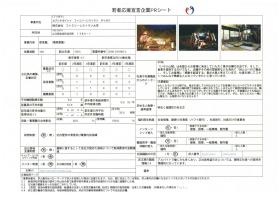 事業所の情報＿００４