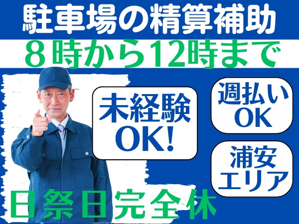 午前のみ！フルタイム！選べるシフト！