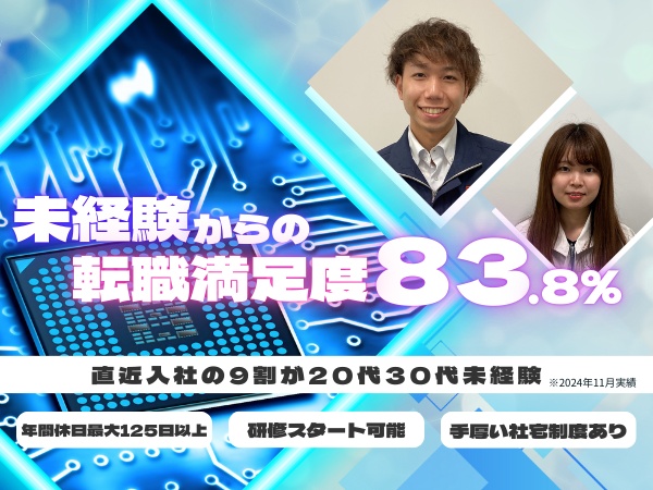 次世代自動車、航空機、ロボット、半導体、医療用機器など大手メーカーで「未来に向けたものづくり」に挑戦！