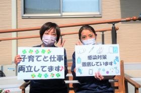 子育てとお仕事両立できます♪