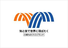川崎ものづくりブランド認定