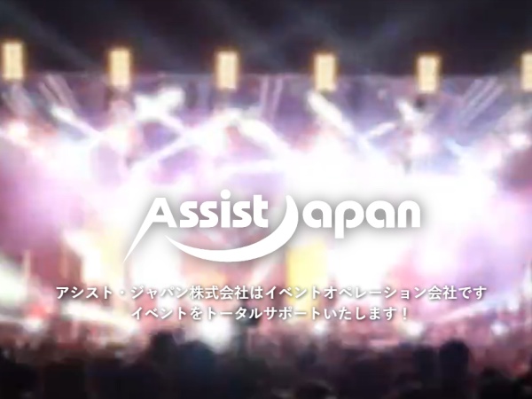 ライブやスポーツイベントを運営するイベント運営会社です。