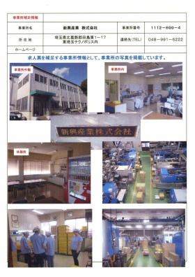 事業所の情報＿００２