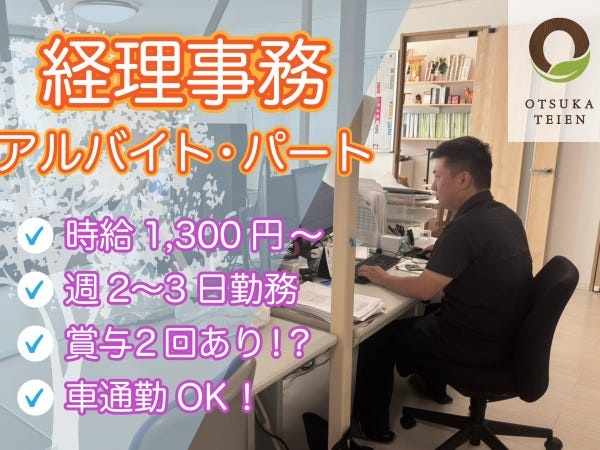 経理事務・短時間でスキルを活かせる経理事務・経理（業種不問・日商簿記資格）