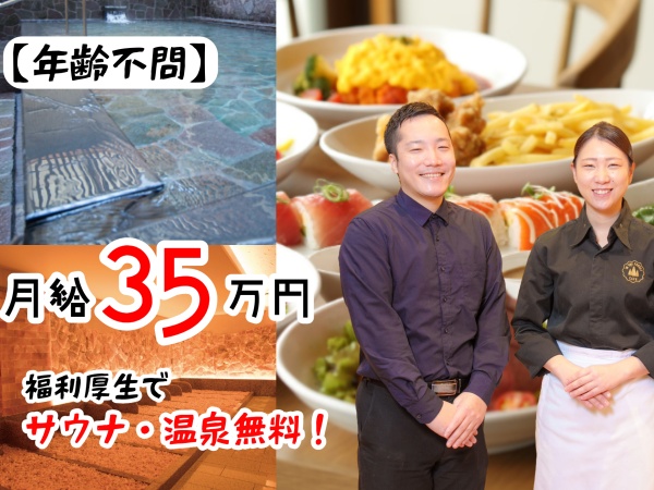 関東最大級のスパ施設内レストラン！