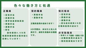 様々な働き方があります！正職員登用制度あります。