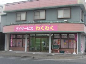 デイサービスわくわく、楽しいイベントがいっぱい。