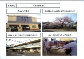 事業所の情報＿００２