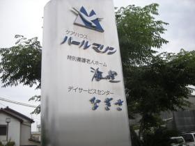 事業所の情報＿００２