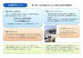 事業所の情報＿００３