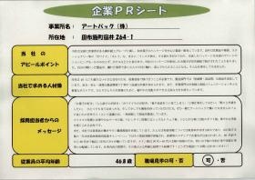 事業所の情報