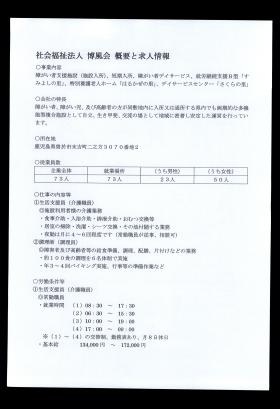 事業所の情報＿００５