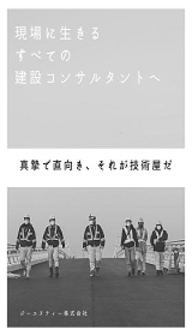 求人広告「現場に生きる」