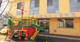 大宮みぬま保育園