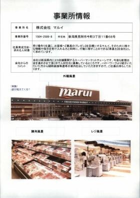 事業所の情報＿００１