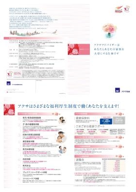 アクサアドバイザーはあなたとあなたの家族を大切にする仕事です