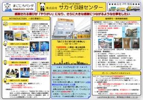 サカイ引越センター情報