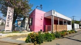 三芳元氣保育園 園舎