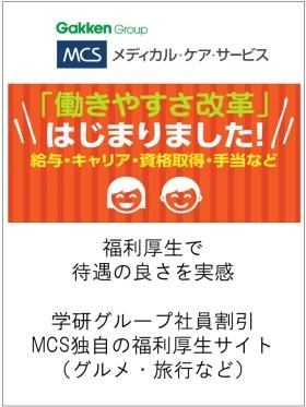 充実の福利厚生 社員だからこそ得できる！