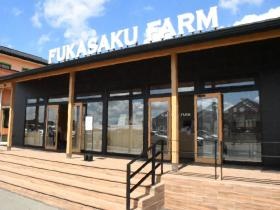 深作農園直売所