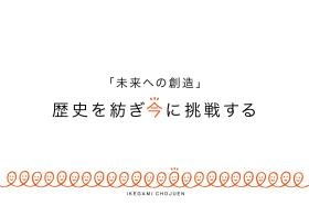 ～ご利用者、ご家族、地域の皆さま、そして働く仲間とともに～