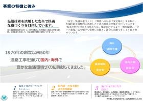 事業の特徴と強み